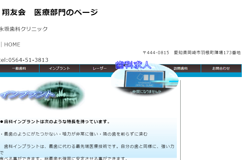 医療法人翔友会永坂歯科クリニック公式HP