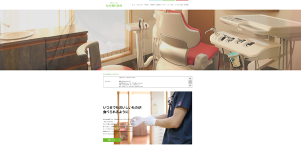 髙岡歯科医院公式HP