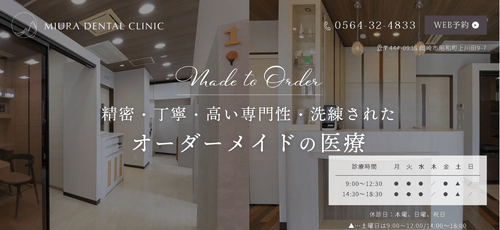 三浦歯科のHPキャプチャ画像