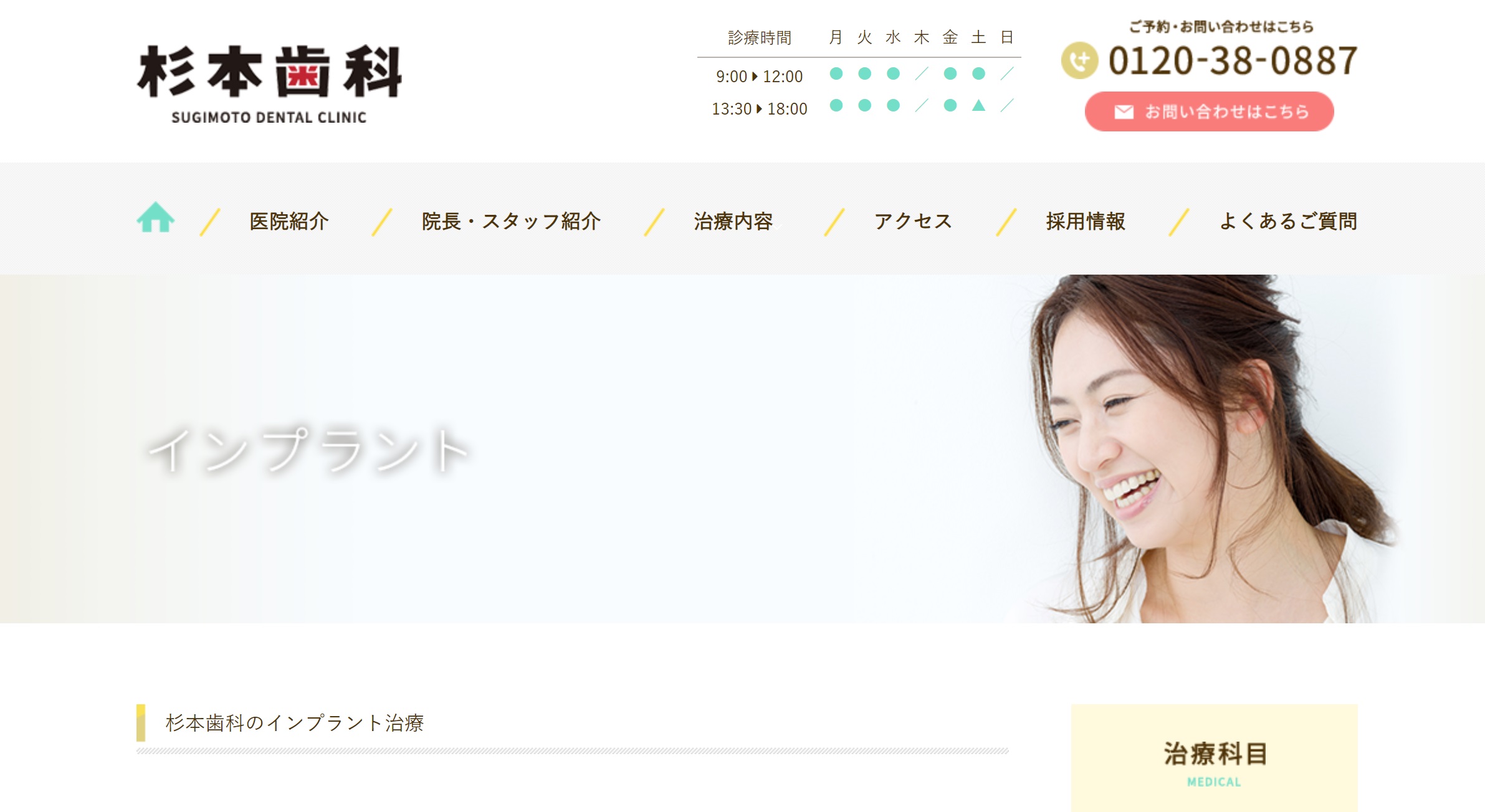 杉本歯科公式HP